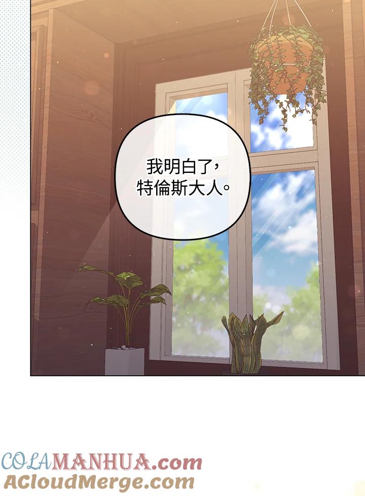 《成为皇帝的专属翻译》第70话 第93页