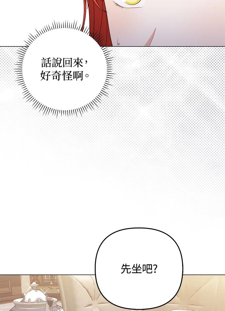 《成为皇帝的专属翻译》第70话 第60页