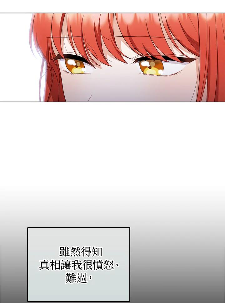 《成为皇帝的专属翻译》第70话 第15页