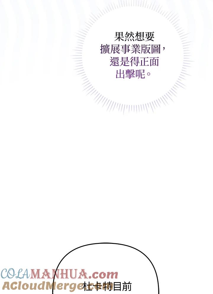 《成为皇帝的专属翻译》第70话 第69页