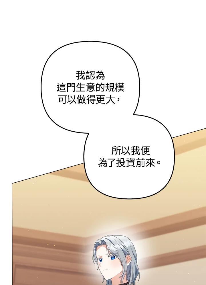 《成为皇帝的专属翻译》第70话 第66页