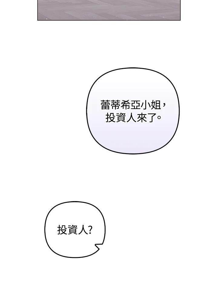 《成为皇帝的专属翻译》第70话 第42页