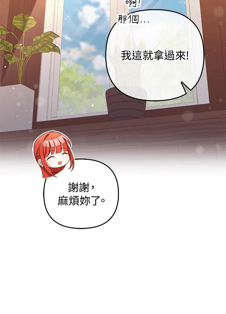 《成为皇帝的专属翻译》第70话 第10页