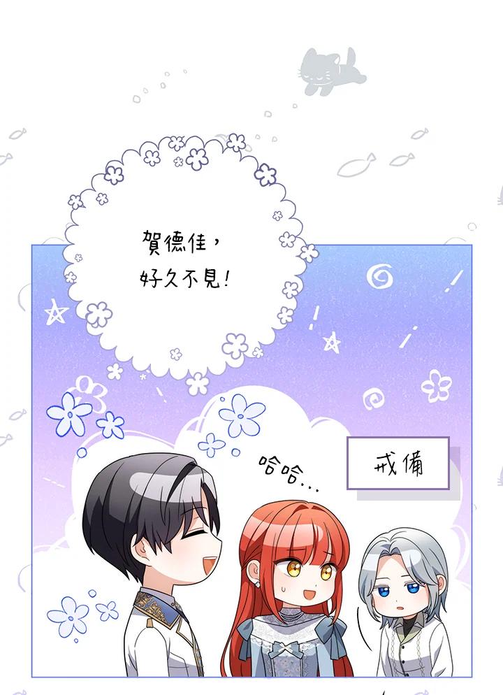 《成为皇帝的专属翻译》第70话 第58页