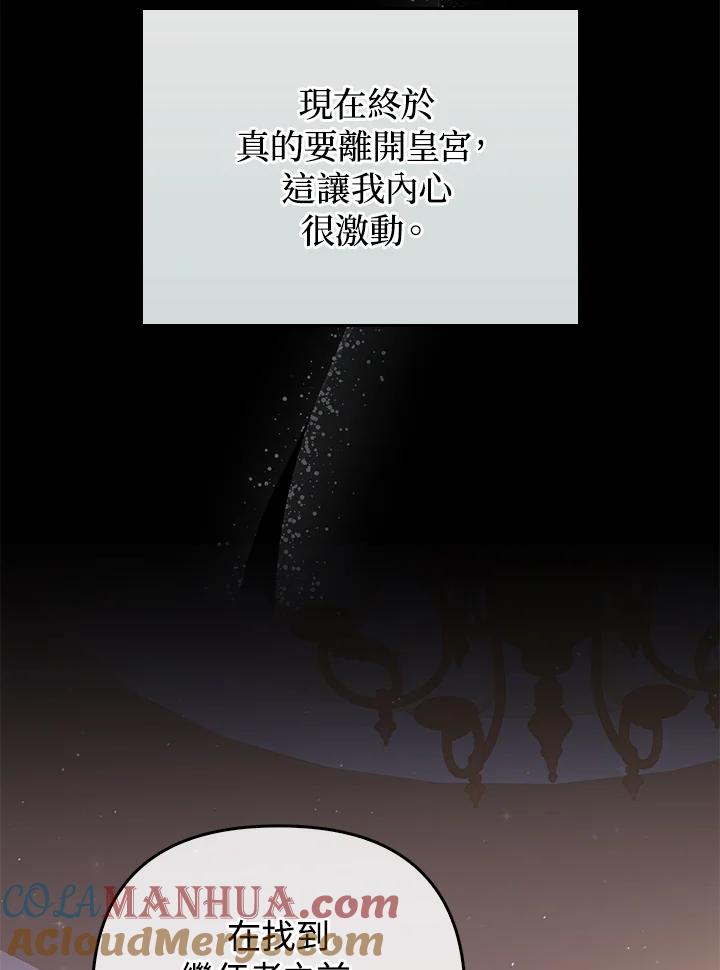 《成为皇帝的专属翻译》第70话 第17页