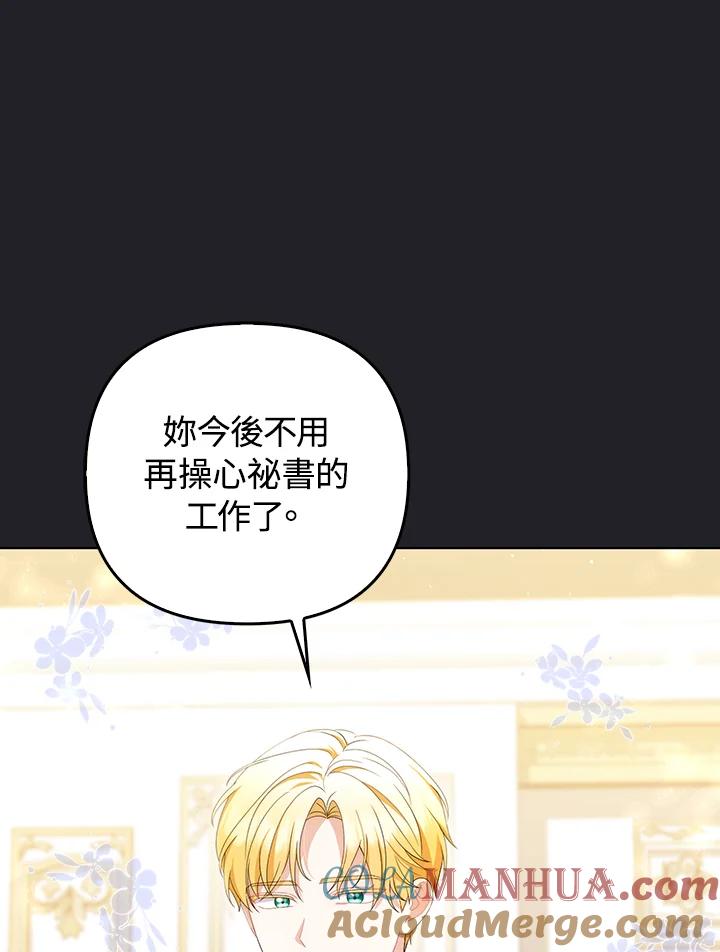《成为皇帝的专属翻译》第70话 第21页