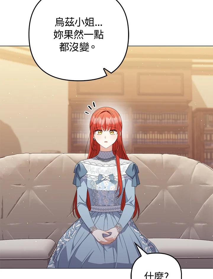 《成为皇帝的专属翻译》第70话 第80页