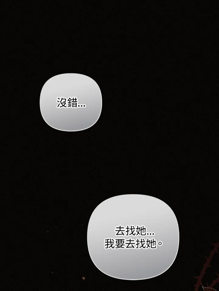 《成为皇帝的专属翻译》第70话 第107页
