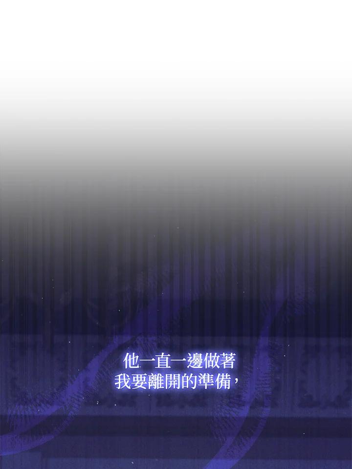 《成为皇帝的专属翻译》第70话 第34页