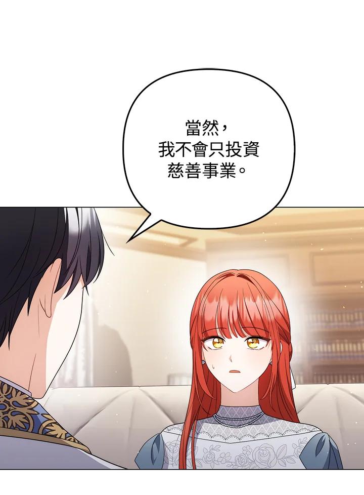 《成为皇帝的专属翻译》第70话 第87页