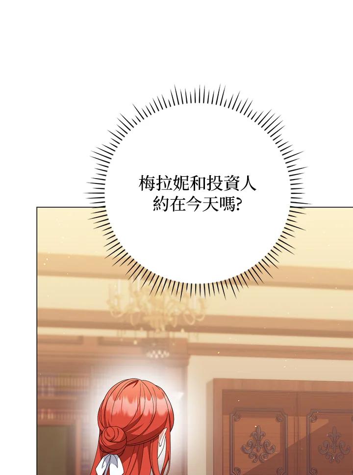《成为皇帝的专属翻译》第70话 第43页