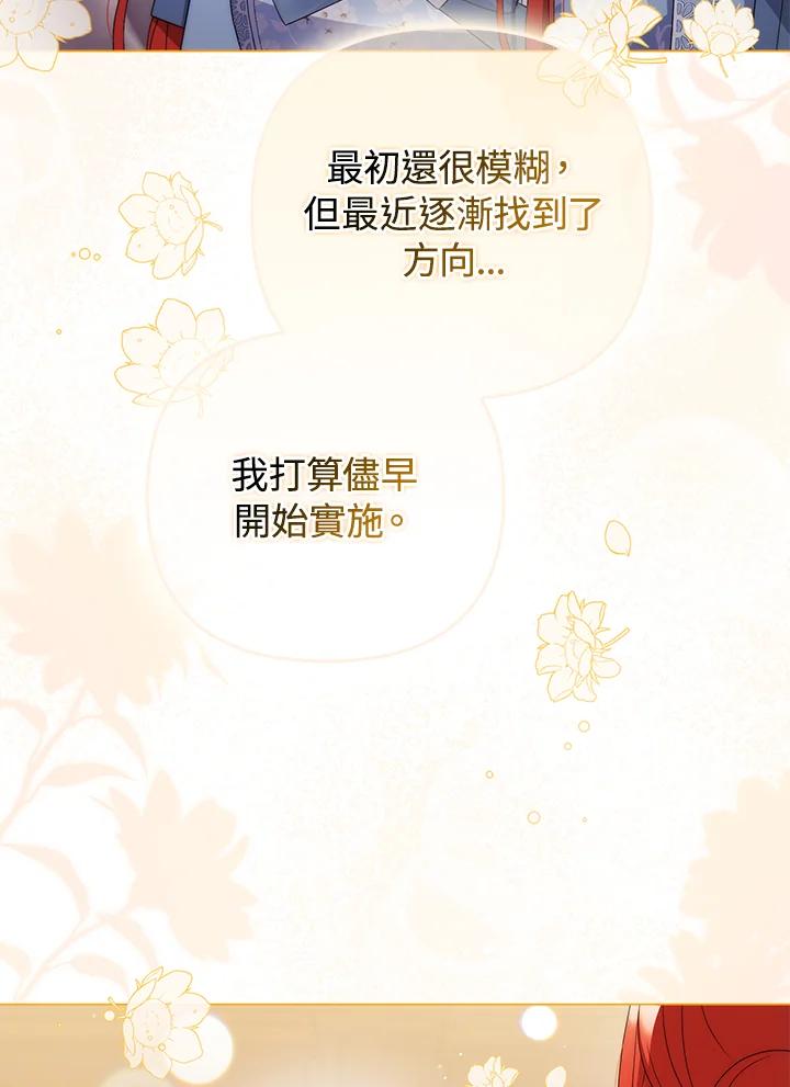 《成为皇帝的专属翻译》第70话 第76页