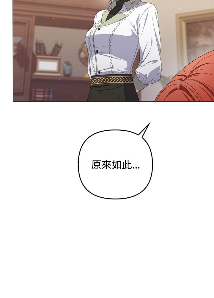 《成为皇帝的专属翻译》第70话 第67页
