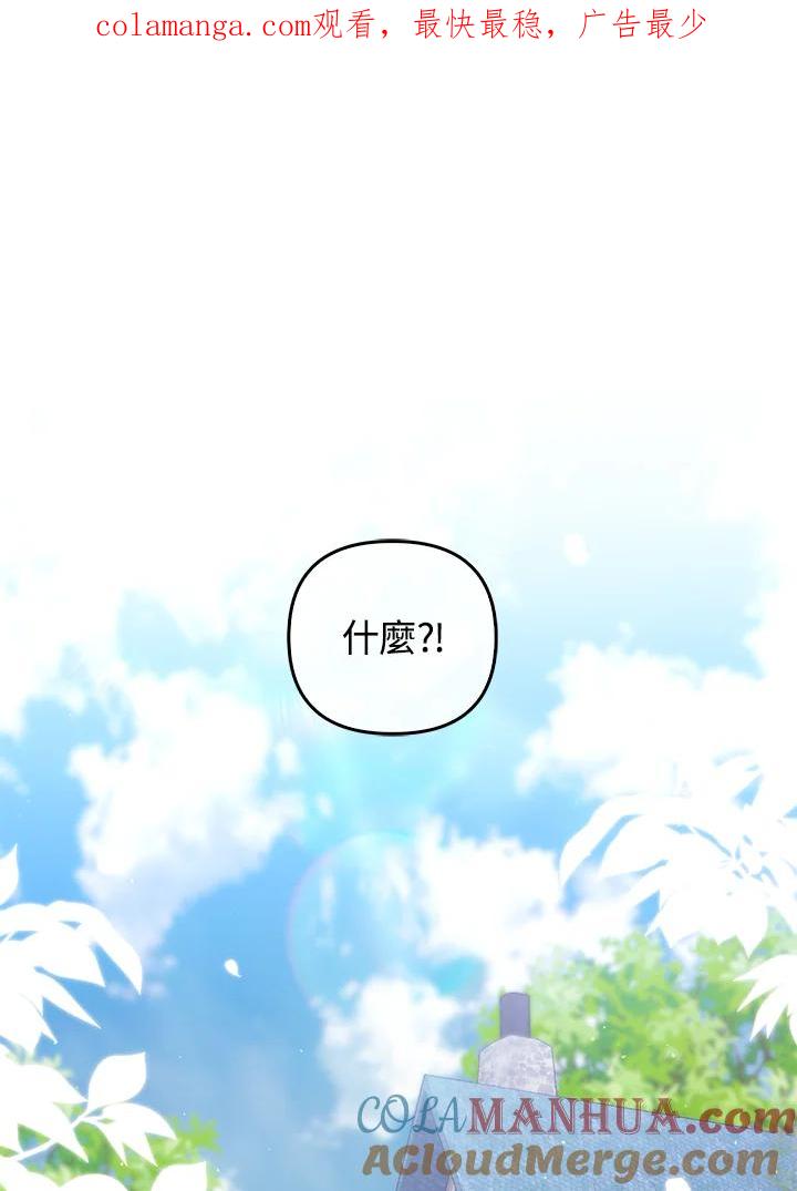 《成为皇帝的专属翻译》第70话 第1页