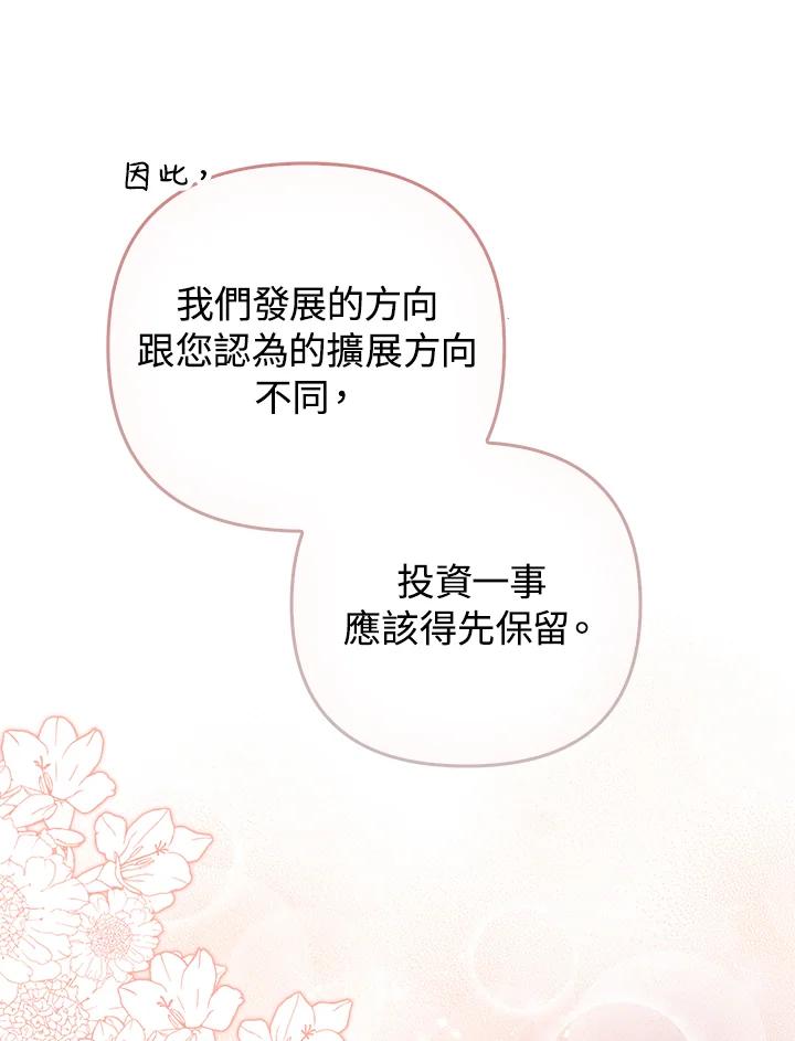 《成为皇帝的专属翻译》第70话 第78页