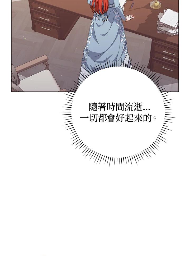 《成为皇帝的专属翻译》第70话 第39页