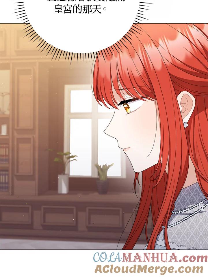 《成为皇帝的专属翻译》第70话 第33页