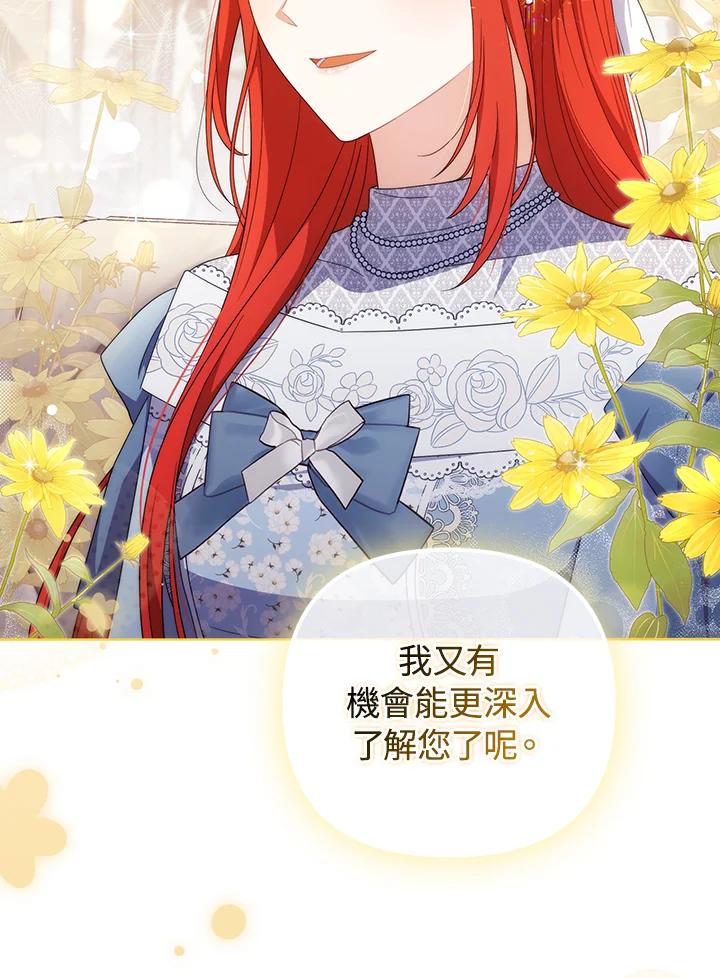 《成为皇帝的专属翻译》第70话 第95页