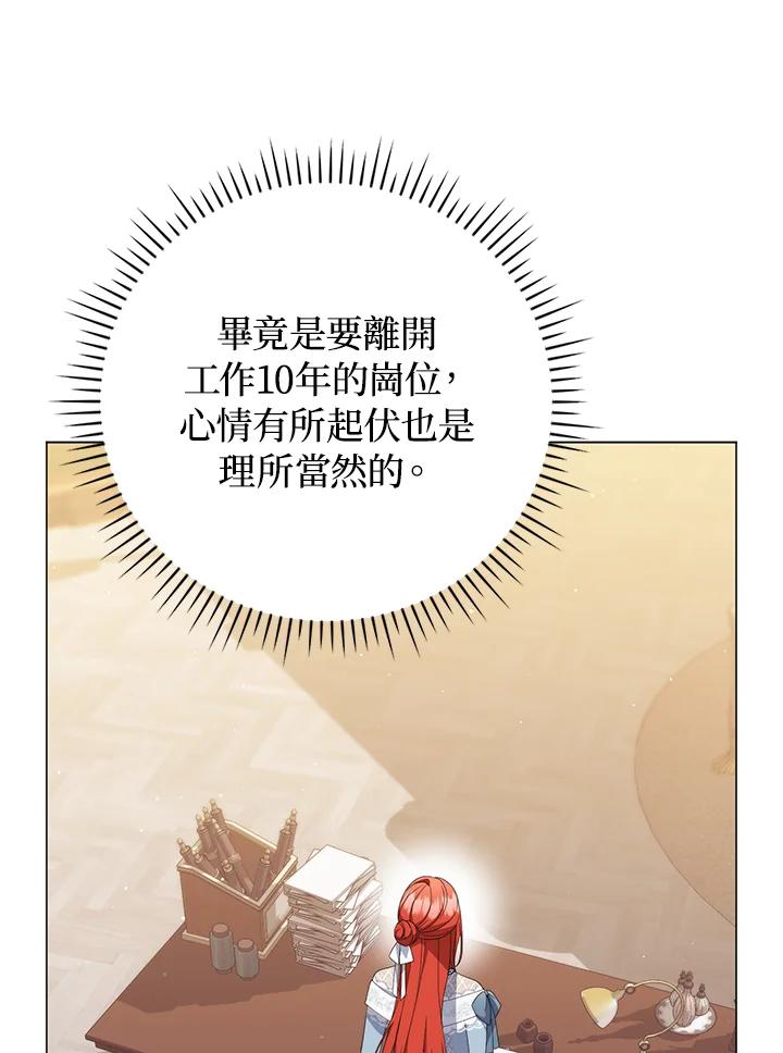 《成为皇帝的专属翻译》第70话 第38页
