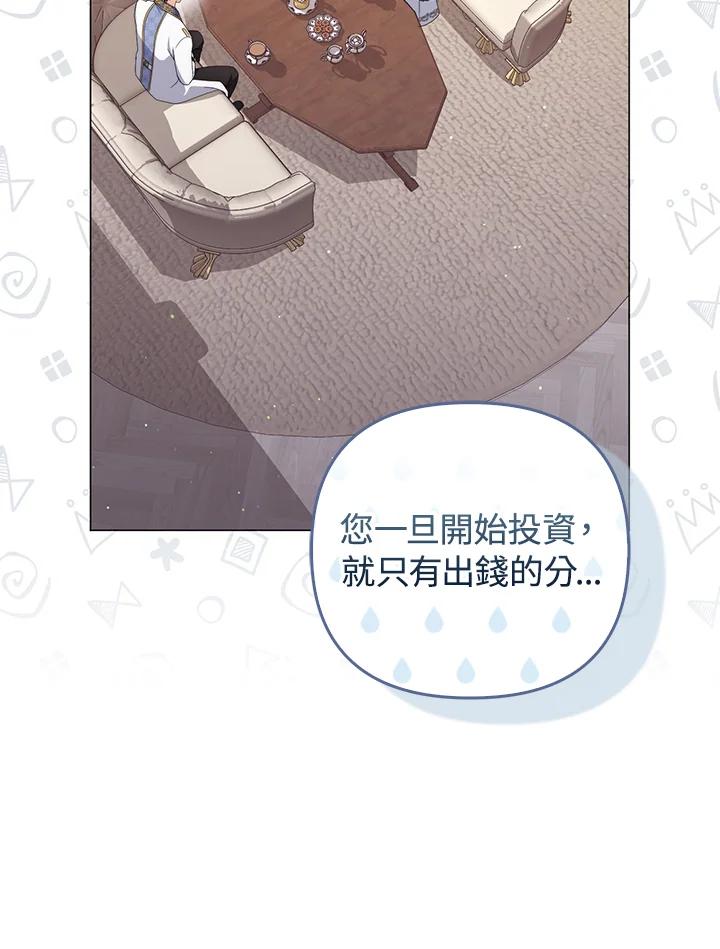 《成为皇帝的专属翻译》第70话 第86页