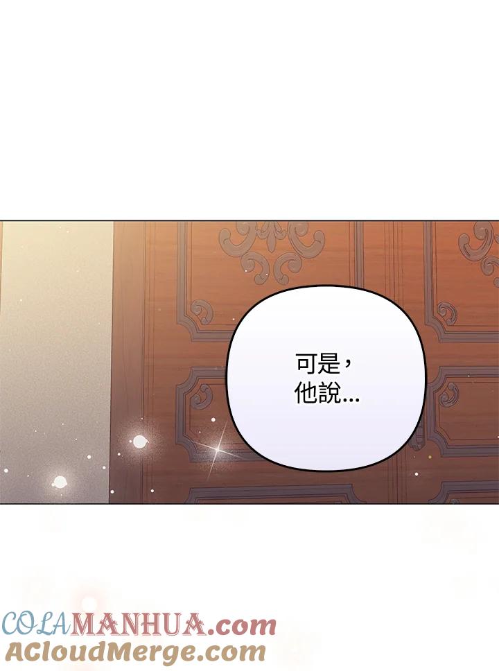 《成为皇帝的专属翻译》第70话 第45页
