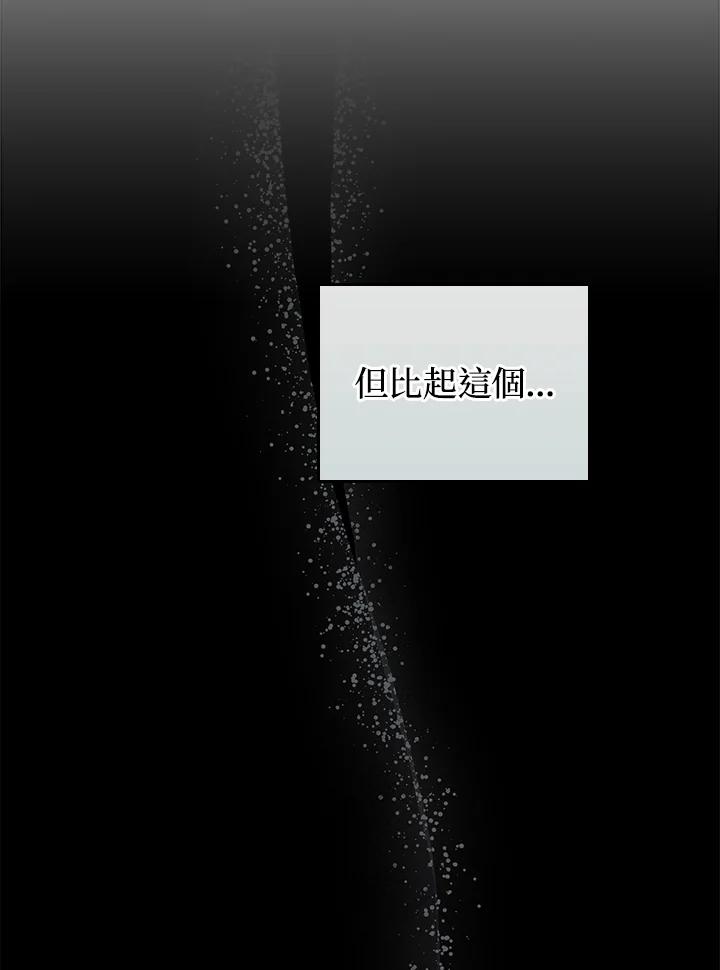 《成为皇帝的专属翻译》第70话 第16页