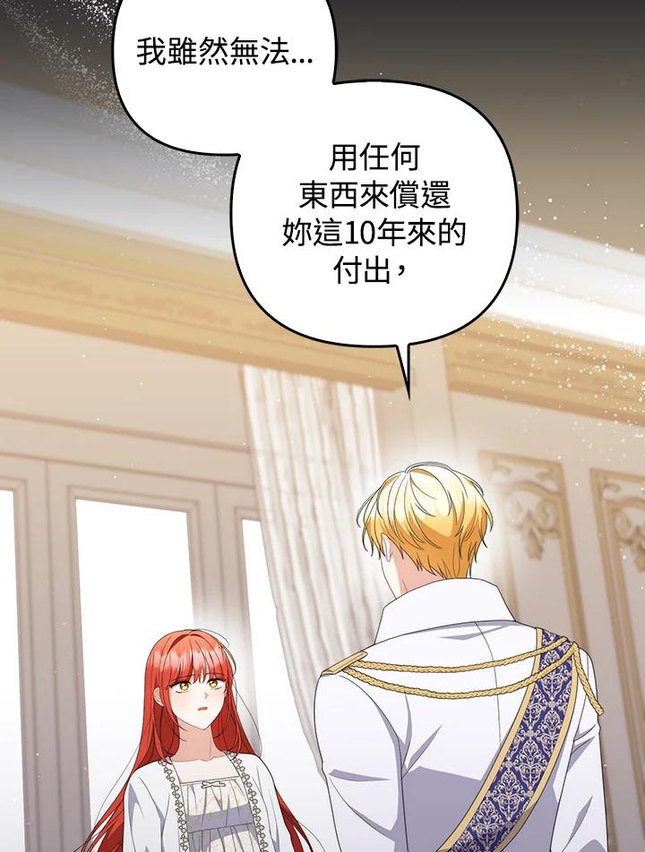 《成为皇帝的专属翻译》第70话 第27页