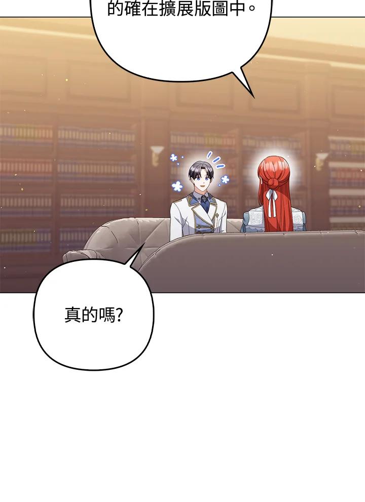 《成为皇帝的专属翻译》第70话 第70页