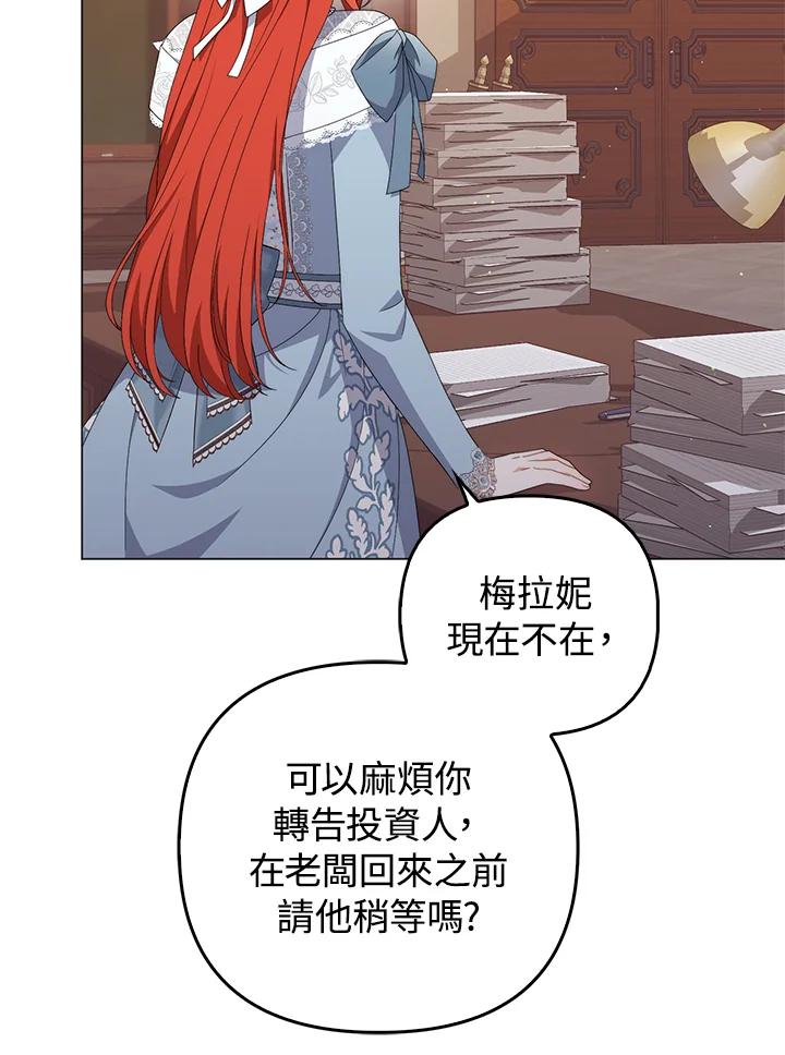 《成为皇帝的专属翻译》第70话 第44页