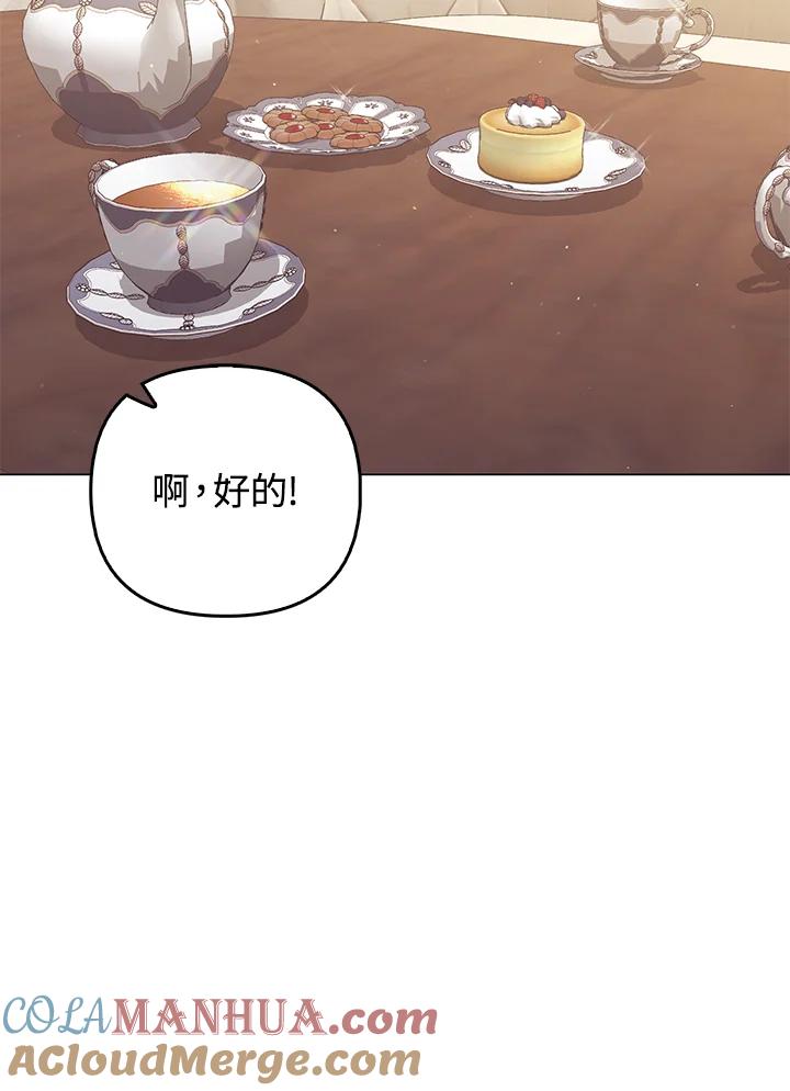《成为皇帝的专属翻译》第70话 第61页