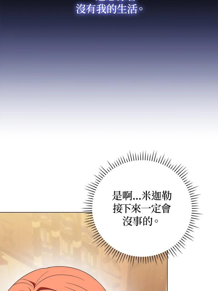 《成为皇帝的专属翻译》第70话 第36页