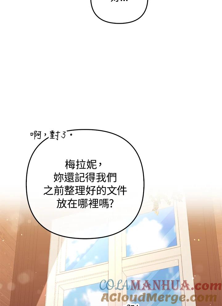 《成为皇帝的专属翻译》第70话 第9页