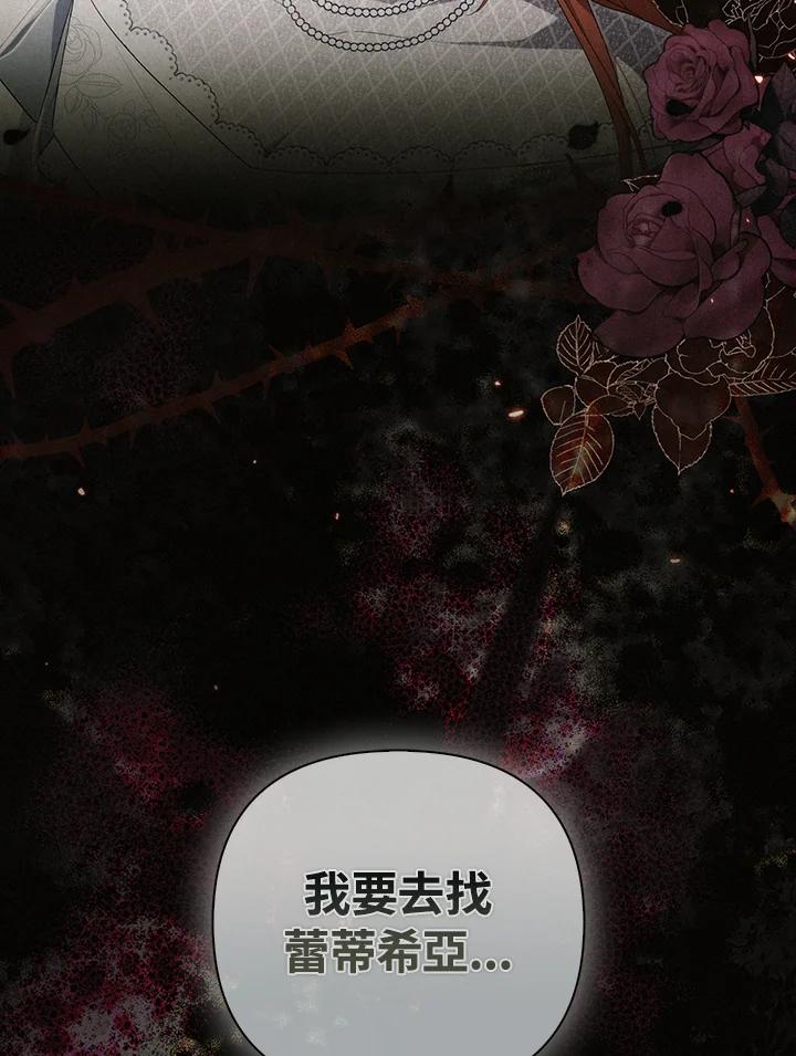 《成为皇帝的专属翻译》第70话 第111页