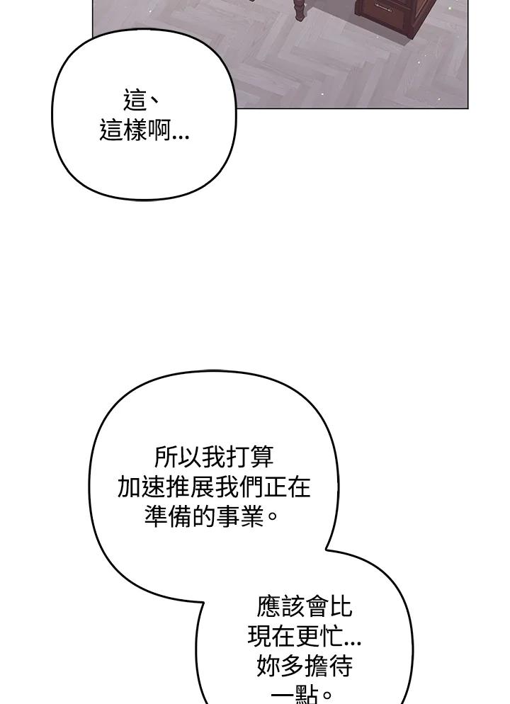 《成为皇帝的专属翻译》第70话 第7页