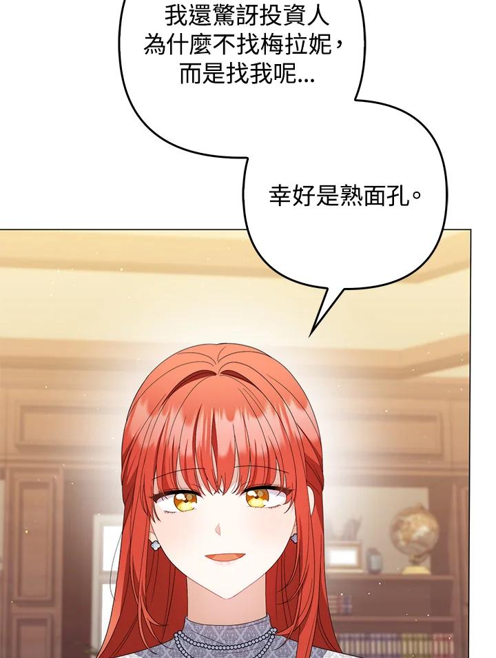 《成为皇帝的专属翻译》第70话 第52页