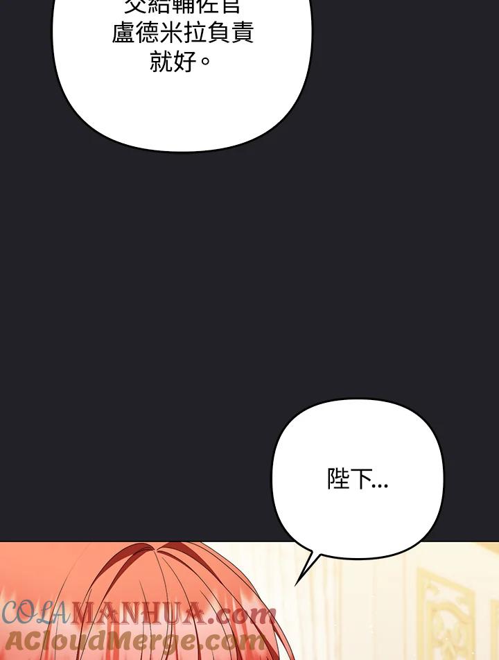 《成为皇帝的专属翻译》第70话 第25页