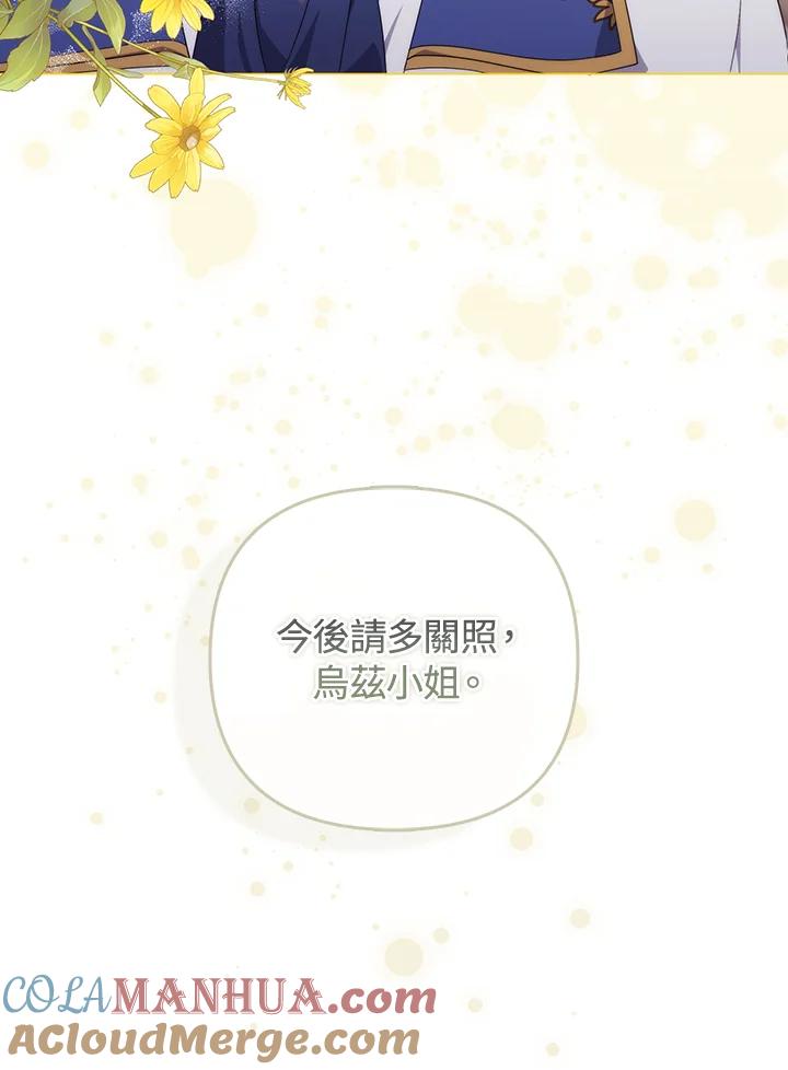 《成为皇帝的专属翻译》第70话 第97页