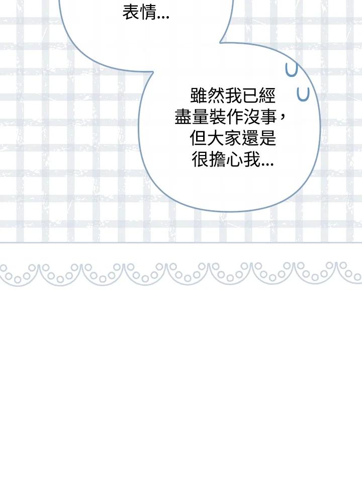 《成为皇帝的专属翻译》第70话 第14页