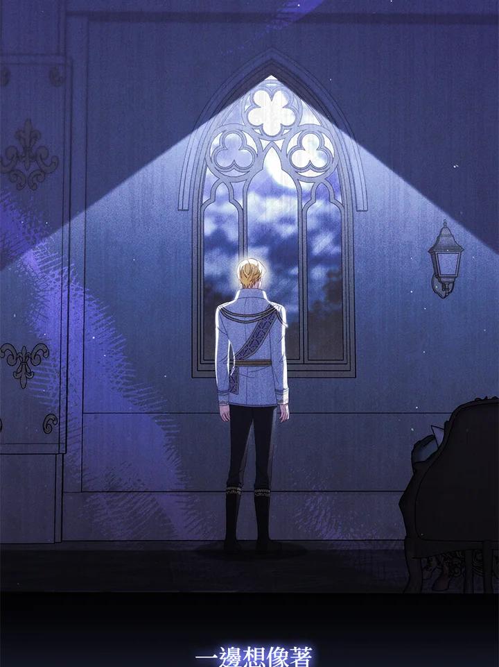 《成为皇帝的专属翻译》第70话 第35页