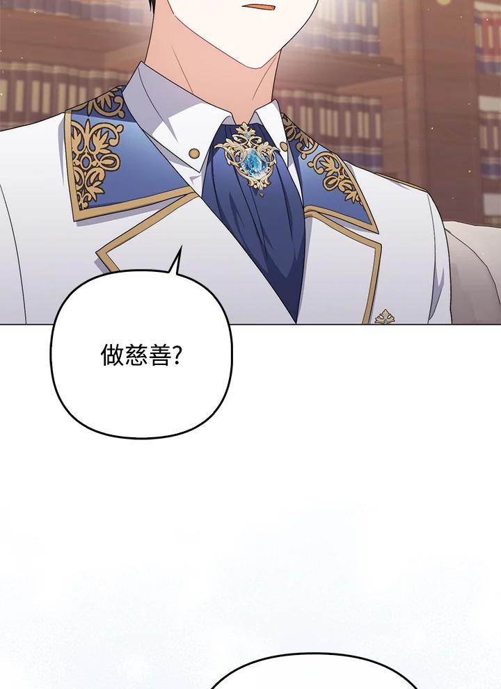 《成为皇帝的专属翻译》第70话 第72页
