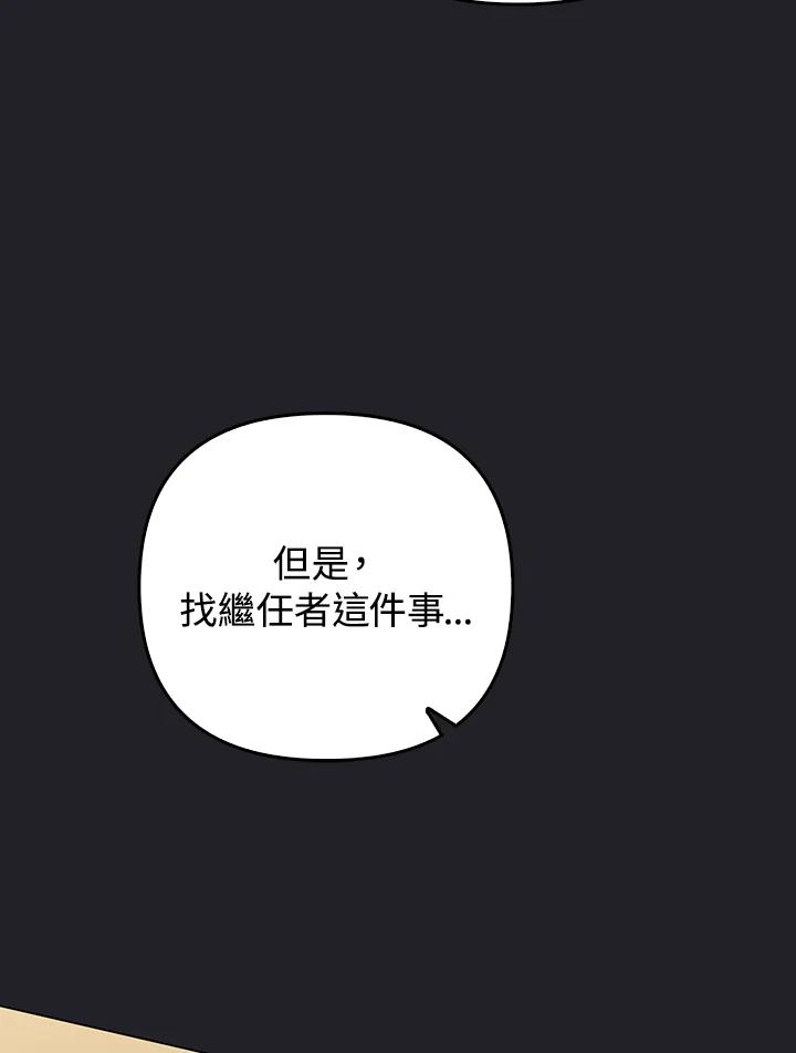 《成为皇帝的专属翻译》第70话 第23页
