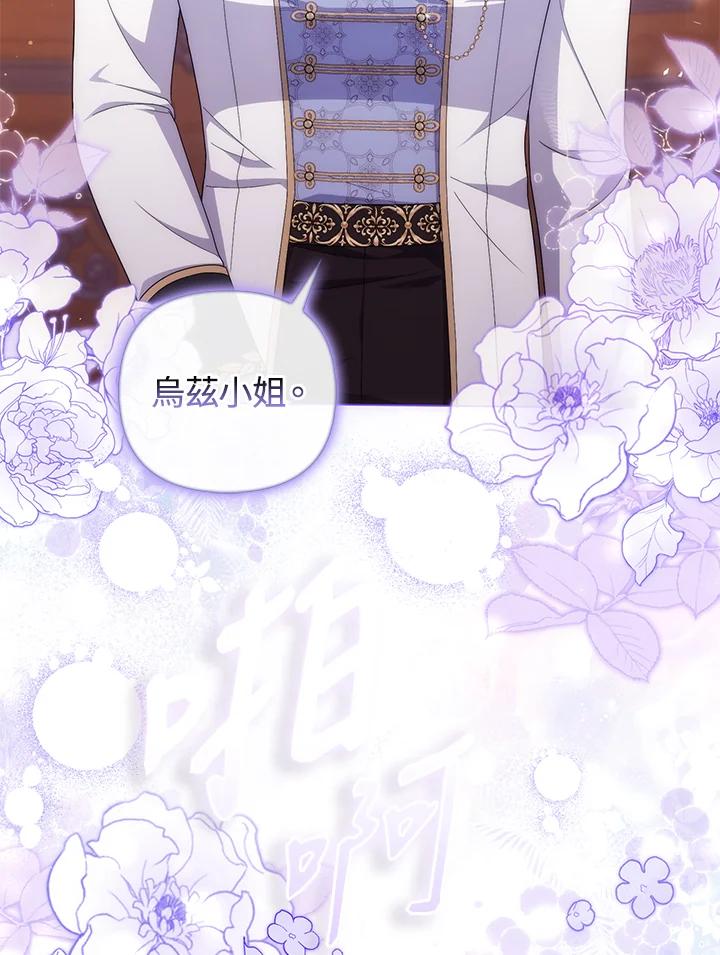 《成为皇帝的专属翻译》第70话 第55页