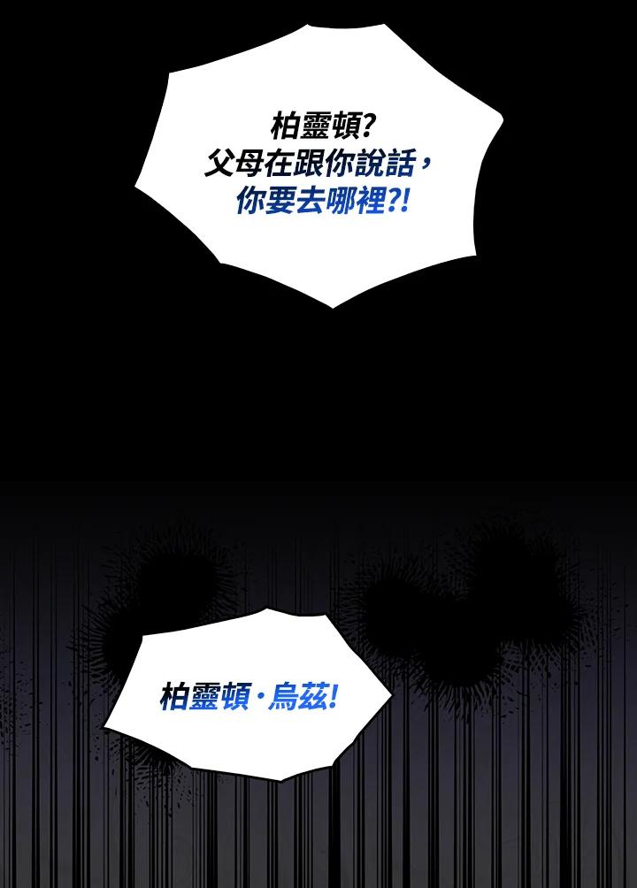 《成为皇帝的专属翻译》第70话 第103页
