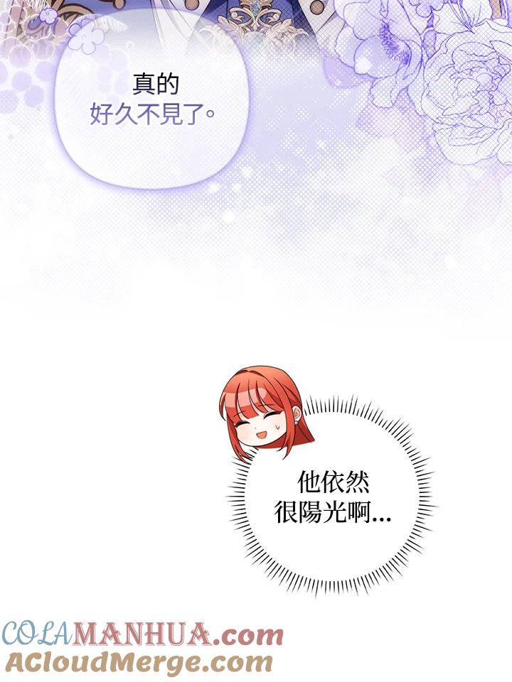 《成为皇帝的专属翻译》第70话 第57页