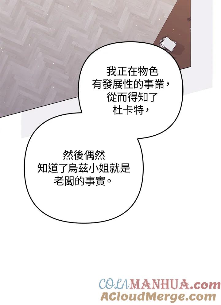 《成为皇帝的专属翻译》第70话 第65页