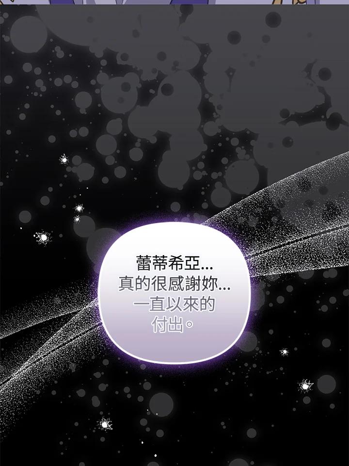 《成为皇帝的专属翻译》第70话 第30页