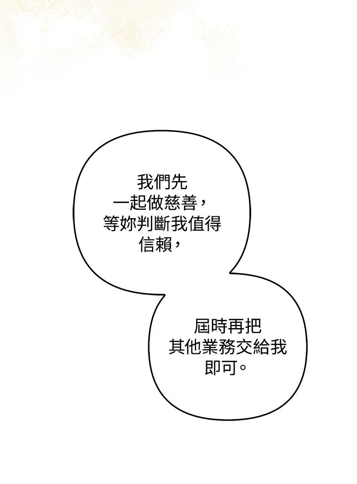 《成为皇帝的专属翻译》第70话 第90页