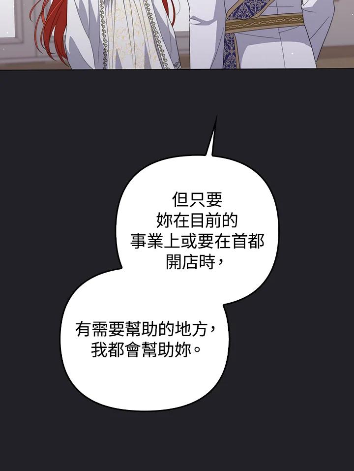 《成为皇帝的专属翻译》第70话 第28页