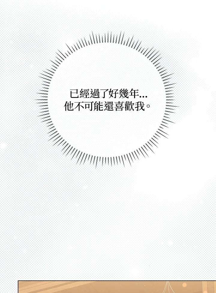 《成为皇帝的专属翻译》第70话 第92页