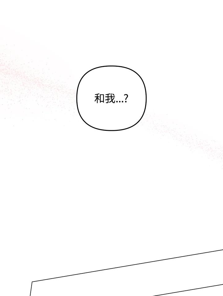 《成为皇帝的专属翻译》第70话 第48页